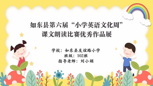 友谊路小学一年级课文朗读(102班)