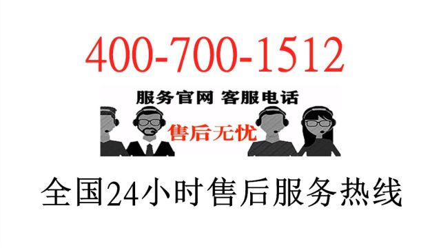 艾瑞科壁挂炉全国各市24小时售后服务站热线号码