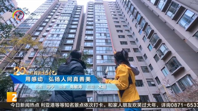 20年共同的记忆:用感动 弘扬人间真善美