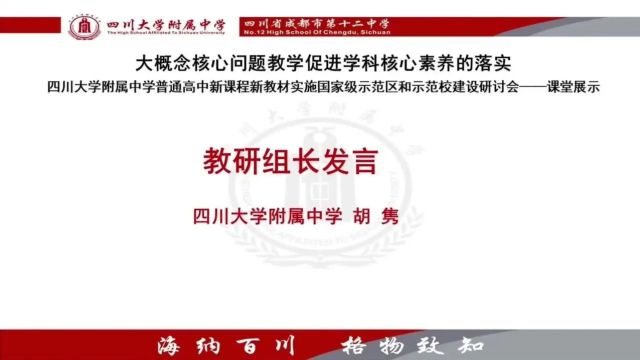 【优质课】大概念核心问题教学促进学科核心素养的落实研讨活动(0917)