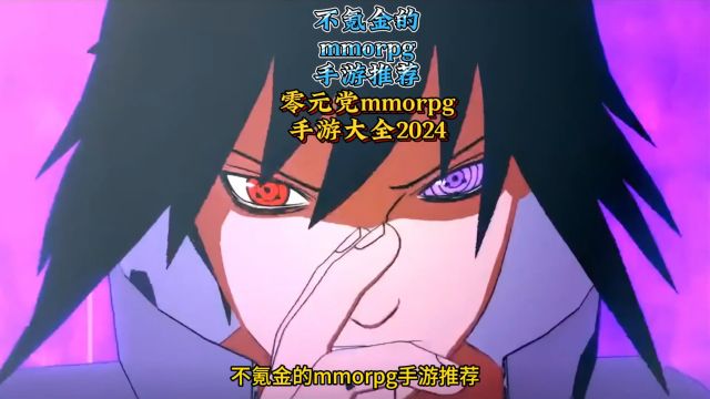 不氪金的mmor手游推荐 零元党mmorpg手游大全2024