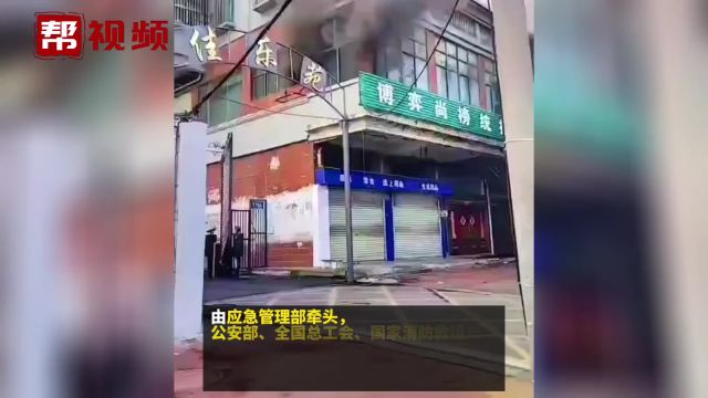 国务院成立江西新余佳乐苑临街店铺“1ⷲ4”火灾事故调查组