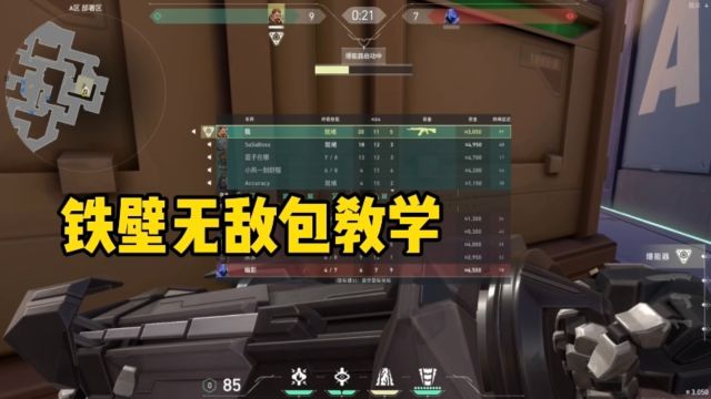 无畏契约:铁壁无敌包教学,稳稳拿下胜利!