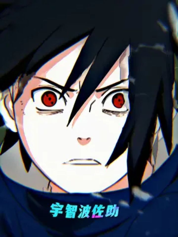 "现身吧 早就知道你有问题" #佐助 #第七班