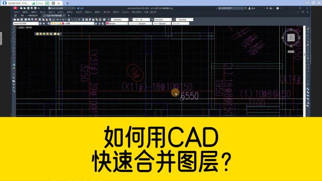 不在同一图层上的CAD图形,如何快速合并到同一个图层?