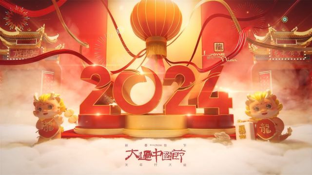 思考乐2024新春祝福视频