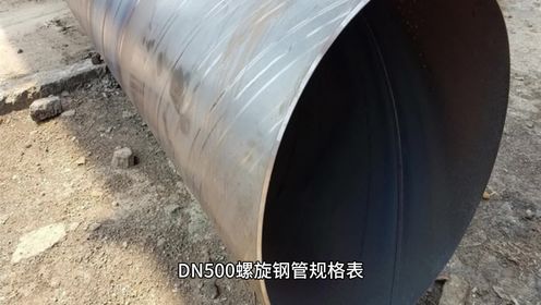 沧州DN500螺旋钢管规格型号沧州市螺旋钢管集团有限公司吴海军