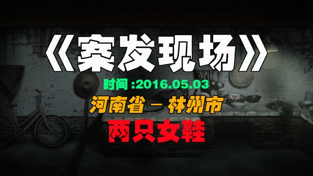 河南省林州市:他们两个因为没有钱,竟然干了一件伤天害理的事情