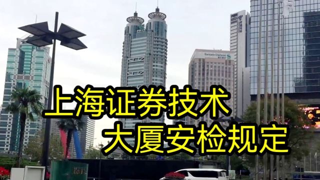 上海证券技术大厦:确保安全,优化快递流程