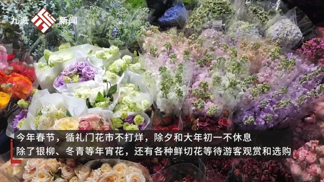 今年春节循礼门花市不打烊,店家:过年生意好,循礼门过年会通宵卖花