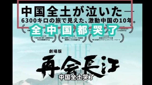 《再会长江》电影版即将日本上映!看过的都哭了!