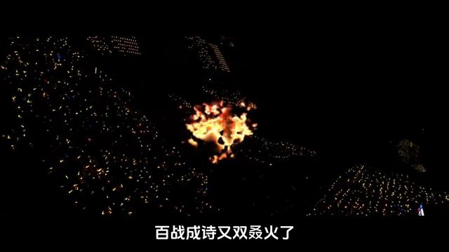 百战成诗又双叒火了#王者#2023共创之夜