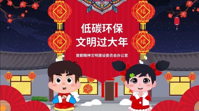 文明同行迎新春 | 传承优秀文化 弘扬文明新风