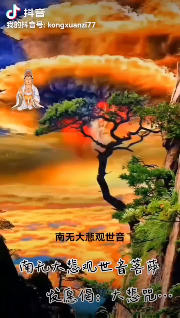 誦唸《大悲觀世音菩薩》發願偈. #觀音大士