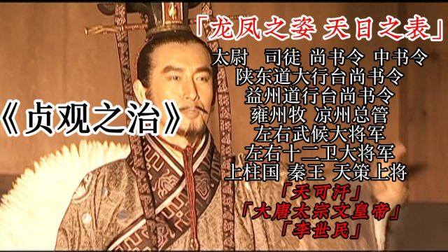 大唐太宗文皇帝