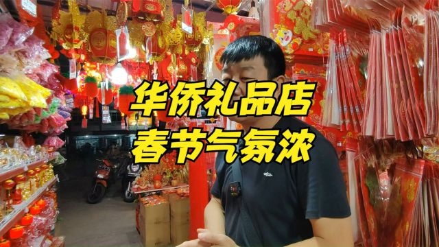 夜逛华侨礼品店,大红灯笼高高挂,春联蜡烛观音香,仿佛回到广东