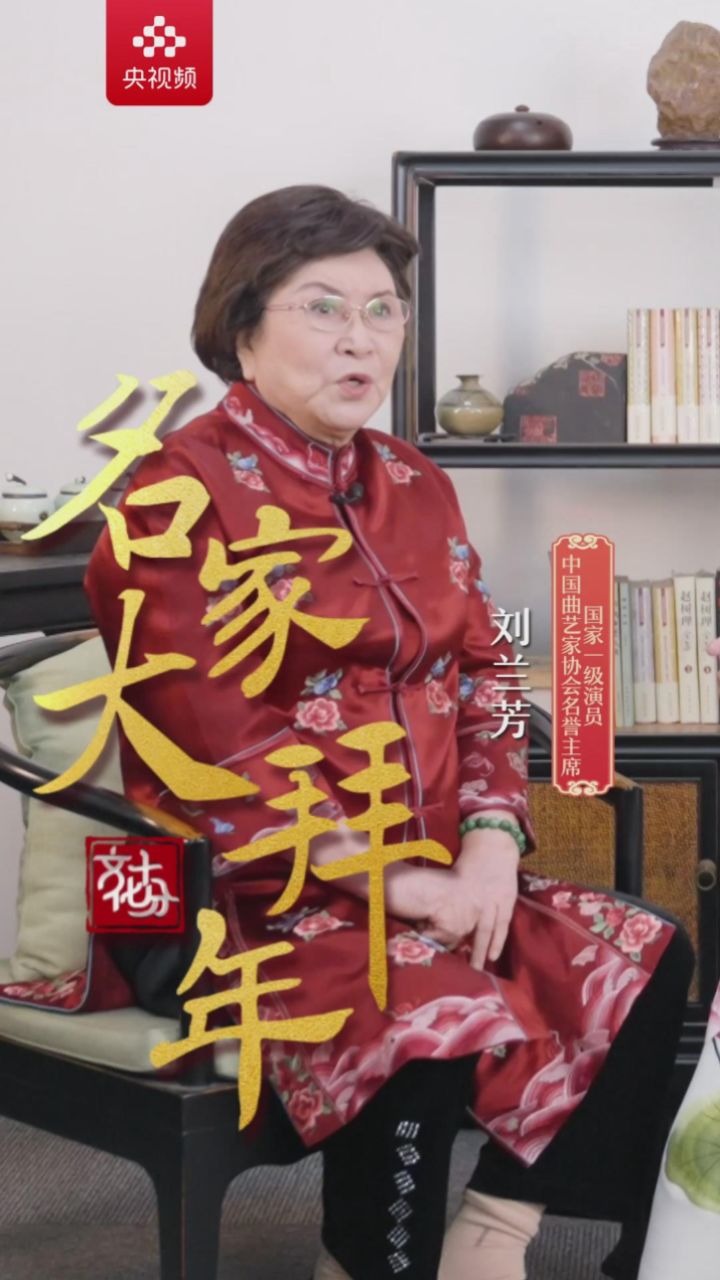 中国著名评书表演艺术家刘兰芳:中国的老习俗应该传承下来