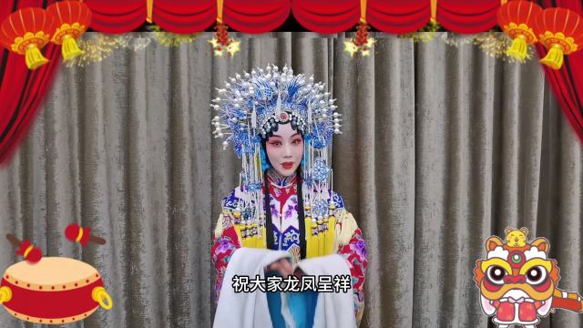 “湘”亲拜大年丨梅花奖获得者张璇祝大家龙凤呈祥,龙年大吉!