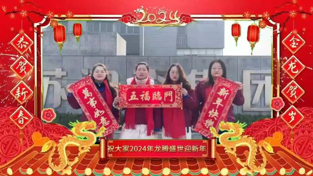 江苏闪奇电器股份有限公司祝您新春大吉!