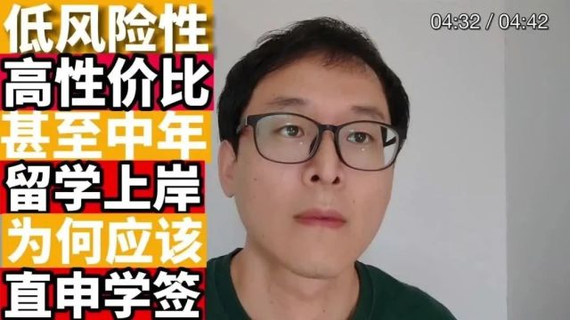 想保险唯一的方法:国内直申学签!!!