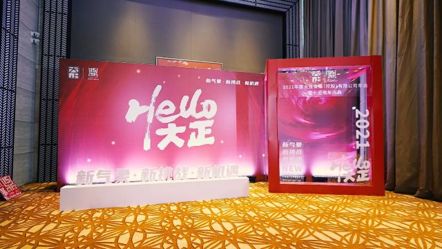 2021hello大正年会花絮