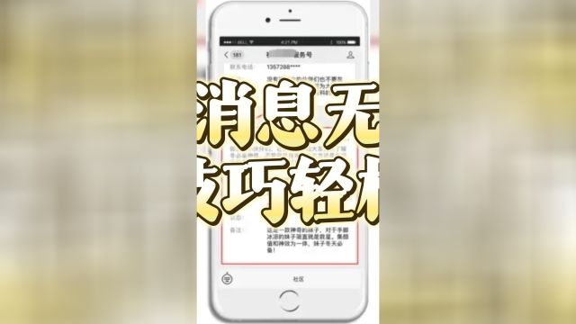 教你如何无限制推送模板消息