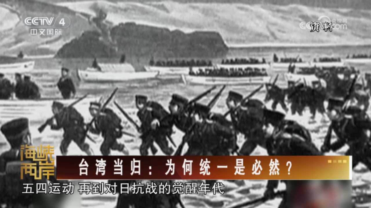 台湾当归:为何统一是必然?_高清1080P在线观看平台_腾讯视频