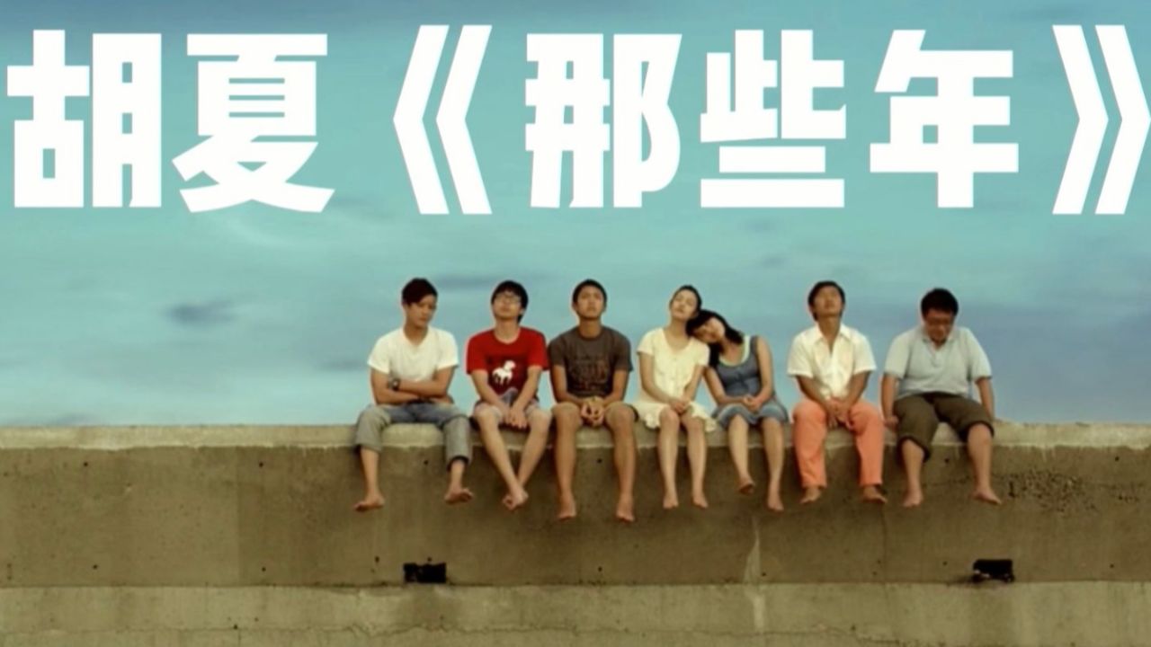 胡夏《那些年》还记得那些年一起追过的女孩吗?这首歌带给你回忆