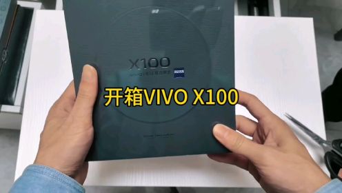 开箱VIVO X100