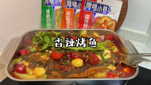 男人会做饭,竞争对手少一半#家庭版烤鱼 #烤鱼