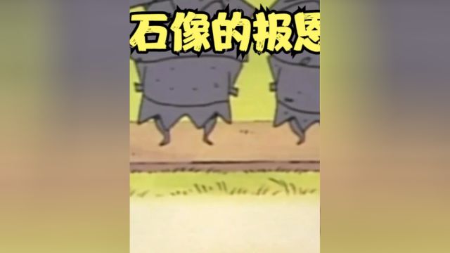 蜡笔小新特别篇:石像的报恩