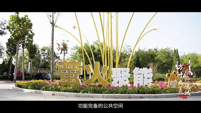 德州市德城区:口袋公园 方寸间尽显民生幸福