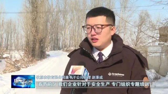 新春走基层⑨ | 当好企业安全员 筑牢生产“防护墙”