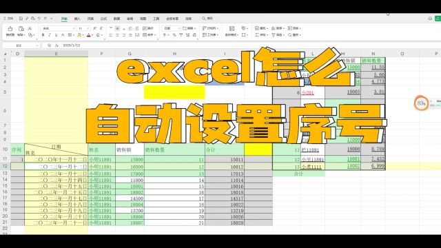 excel怎么自动设置序号