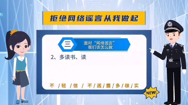 打击整治网络谣言 净化网络空间环境