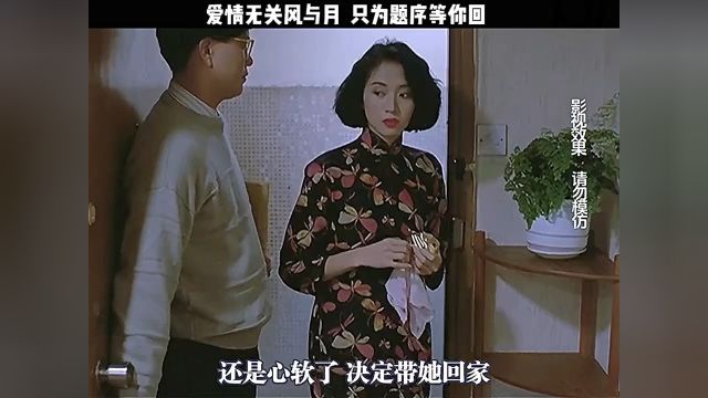 爱情无关风与月 #影视