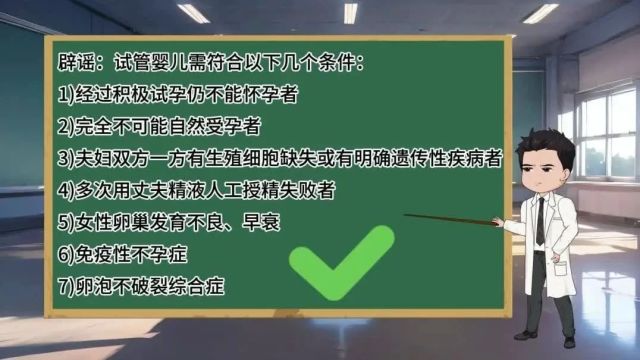 健康科普作品展播丨关于试管婴儿的十大传言