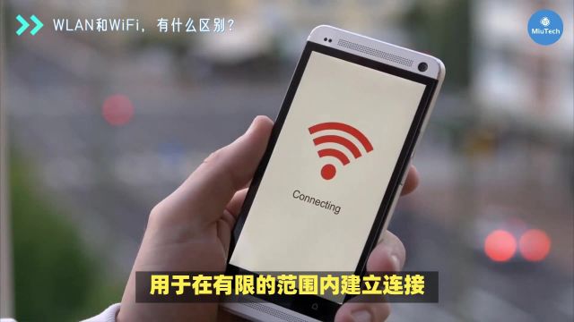 无线WLAN和WiFi的区别是什么?