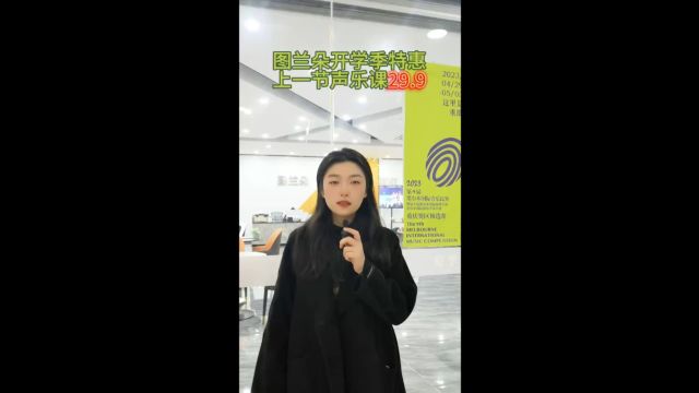 图兰朵声乐中心欢迎您