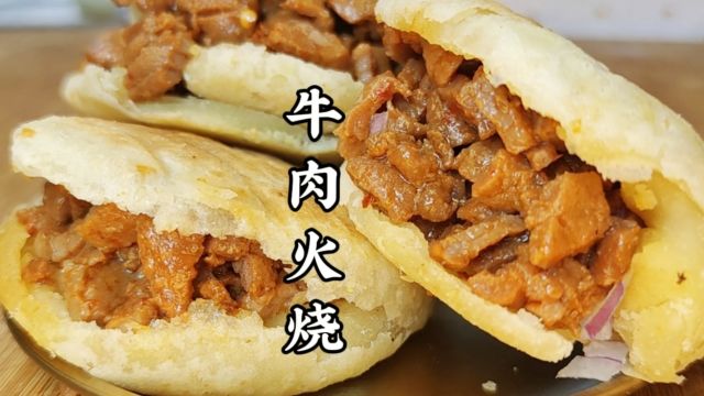 河北牛肉火烧,皮酥脆肉鲜香,特好吃,面点师教你在家做