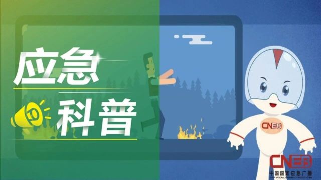 面对森林火灾,关于报警、自救、扑火安全,你需要知道以下内容!