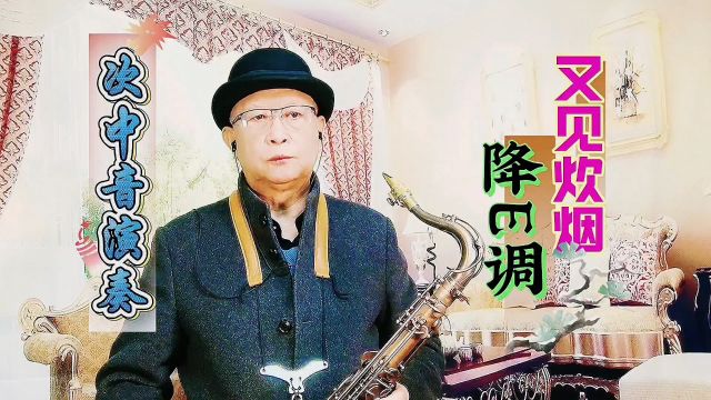 邓丽君经典歌曲《又见炊烟》