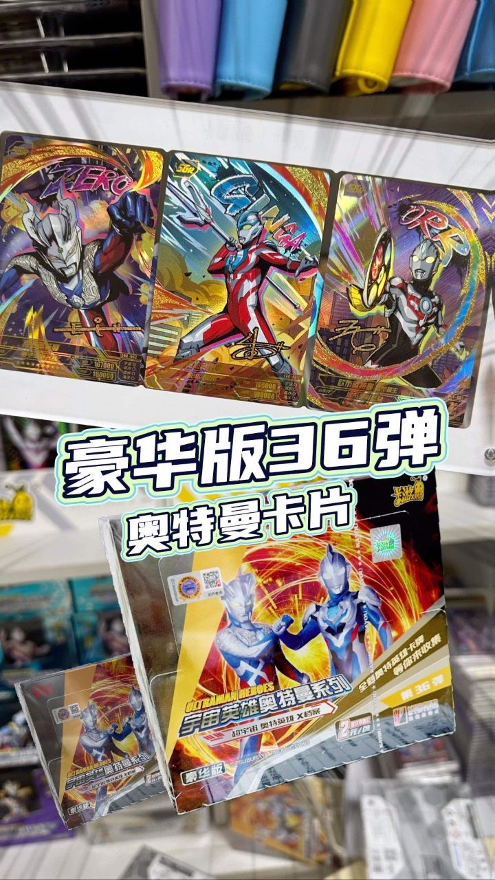 首拆!奥特曼卡片豪华版36弹双爆sp卡