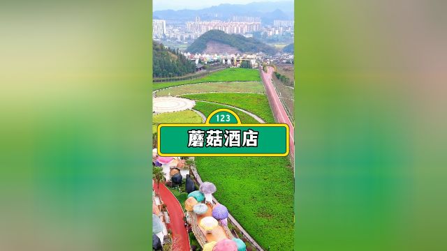 贵州旅游兴义万峰林旅游区网红打卡地蘑菇酒店