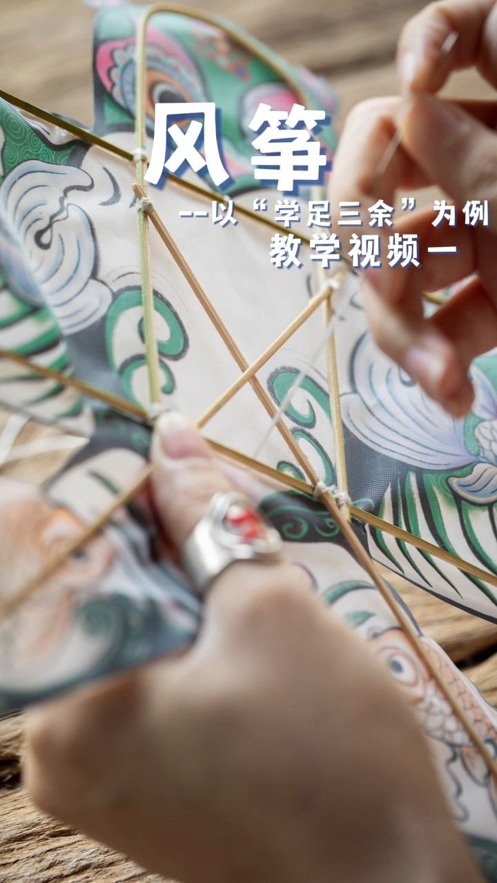 1.王的手创-(通用版)小风筝diy骨架制作教学视频