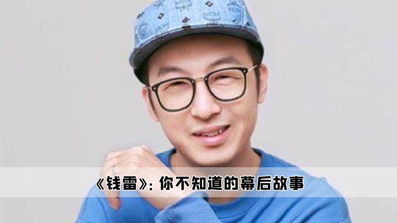 敢跟周杰伦方文山词曲拼刺刀的,恐怕只有唐恬和钱雷了