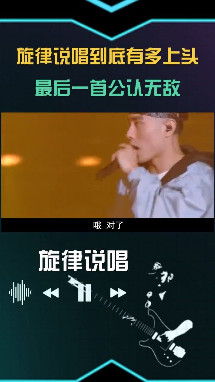 旋律说唱 到底有多上头 最后一首公认无敌隆里电丝 heykong 罗生门