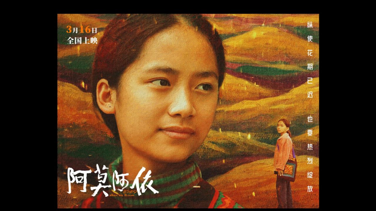 电影《阿莫阿依》剧情版预告曝光 讲述彝族少女复学追梦故事