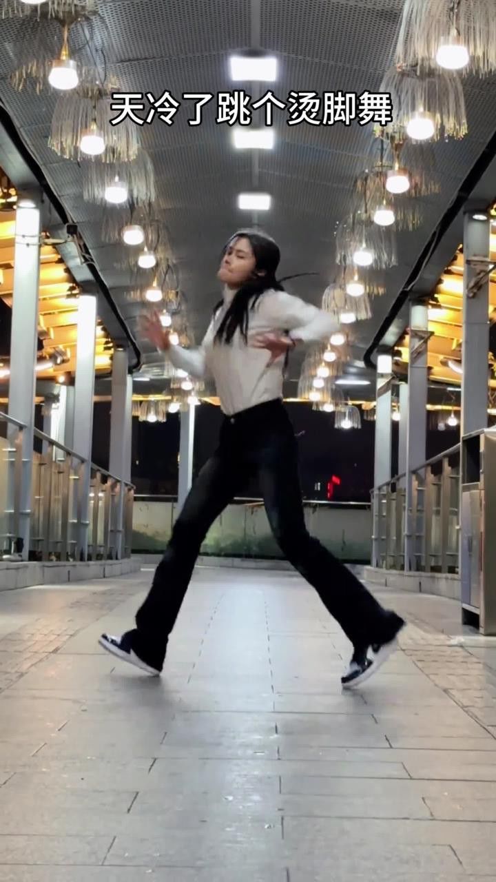 天冷了 该烫烫脚了#烫脚舞大赛#烫脚舞