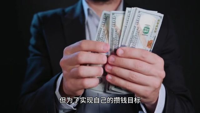 省钱达人!杭州小李月薪1万,一年竟能存下10万,网友直呼:单身的力量?